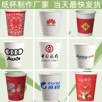 изготовленные на заказ Одноразовые чашки для воды 500pcs 9oz кофе сок упаковка для напитков бумажный стаканчик логотип коммерческой рекламы подгоняет чашку