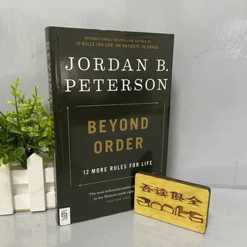 Помимо порядка: еще 12 правил жизни от Джордана Б. Питерсона, вдохновляющая книга для чтения